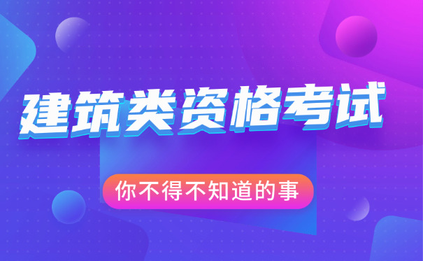 许昌土木建筑总监理工程师考试大纲和合格分数介绍-(许昌土木监理工程师考试大纲和分数介绍)