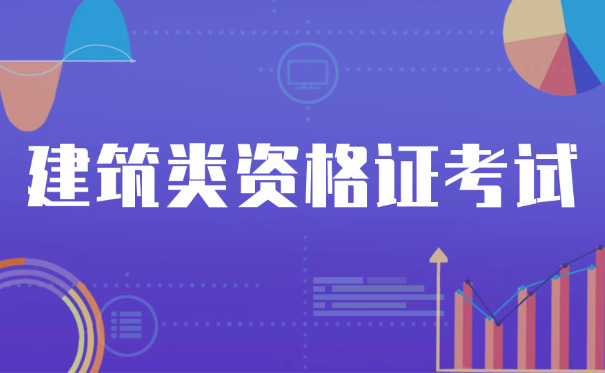 银川二级水利水电建造工程师要学什么专业考证考几门-(银川二级水利水电建造工程师考专业课)