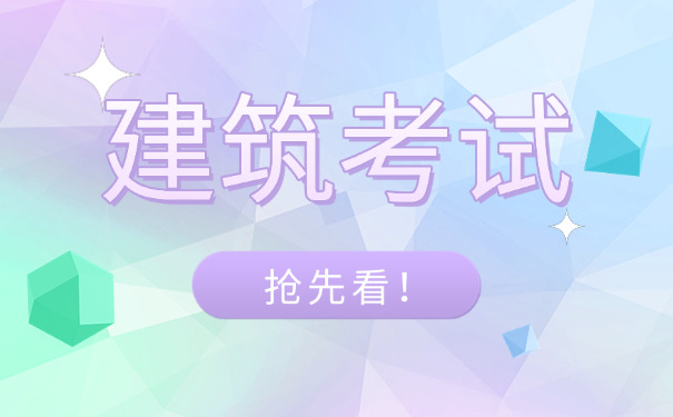 铜梁区土木建筑专业监理工程师考试大纲和合格分数介绍-(铜梁区监理工程师考试大纲)
