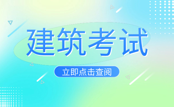 张掖二级交通运输造价工程师报考条件及专业详细要求-(张掖二级造价工程师报考条件)