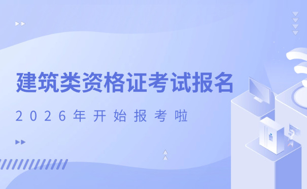 黄冈土木建筑专业监理工程师考试时间和考试地点介绍-(黄冈监理考试时间地点介绍)