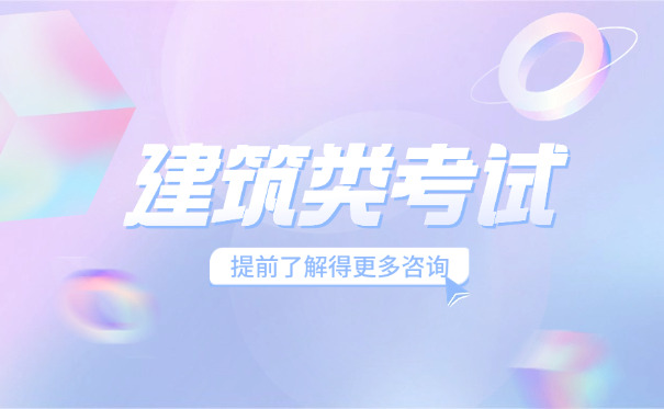 乌鲁木齐建筑工程咨询工程师辅导机构有哪些哪家好-(乌鲁木齐建筑工程咨询哪家好)