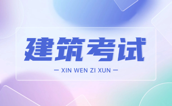 涪陵区二级土木建筑造价工程师考试具体要看什么书哪买-(涪陵区二级土木建筑造价工程师考试看书买书)