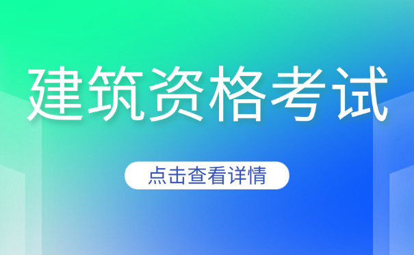 益阳土木建筑总监理工程师网上报名服务平台网址多少-(益阳土木监理工程师报名网址)